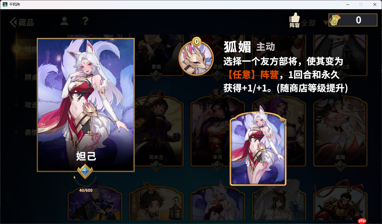 千机阵妲己统帅阵容流派-第1张图片-佛山资讯网