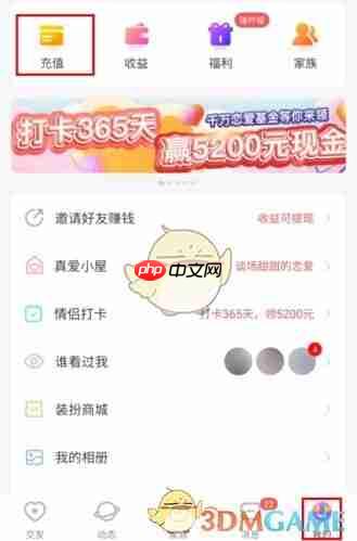 《么么交友》充值方法介绍-第1张图片-佛山资讯网