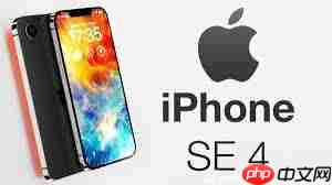 为什么iPhoneSE4没在今年发布-第1张图片-佛山资讯网