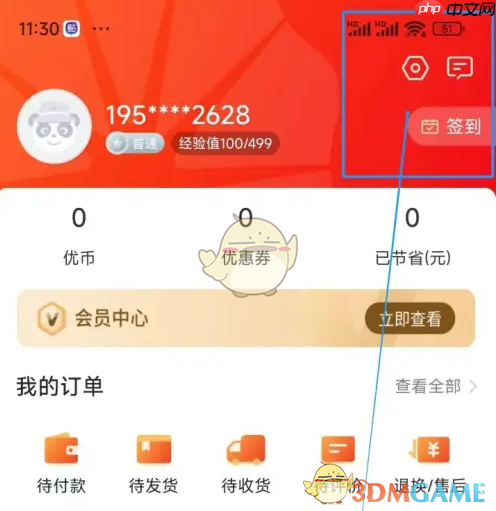 《中油优途》账号注销方法-第1张图片-佛山资讯网