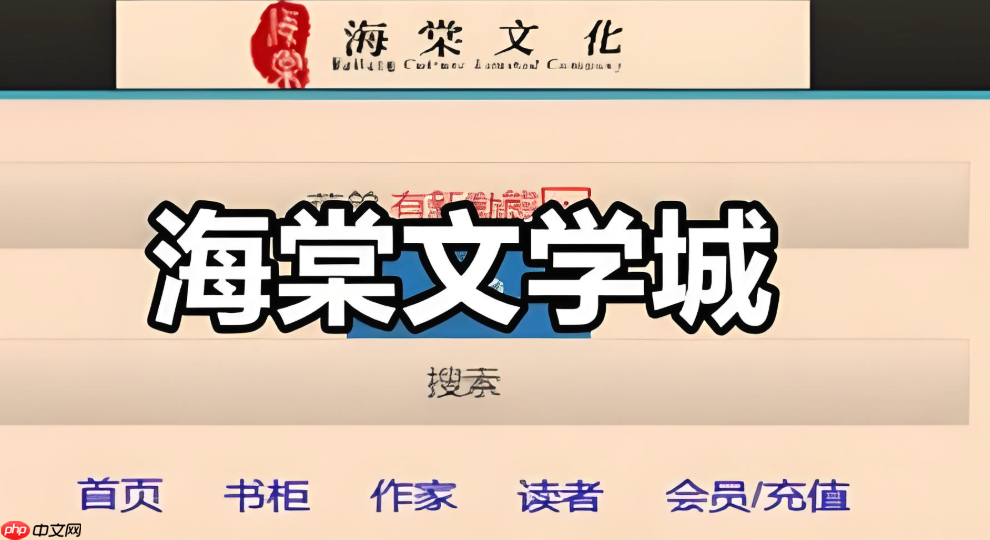 海棠书屋平台官方网站 海棠书屋在线看书平台直达入口-第1张图片-佛山资讯网