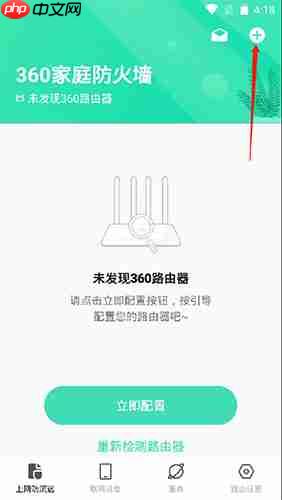 《360家庭防火墙》添加设备方法-第1张图片-佛山资讯网