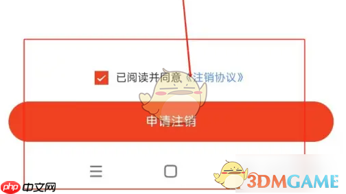 《中油优途》账号注销方法-第4张图片-佛山资讯网