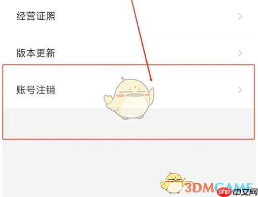 《中油优途》账号注销方法-第3张图片-佛山资讯网