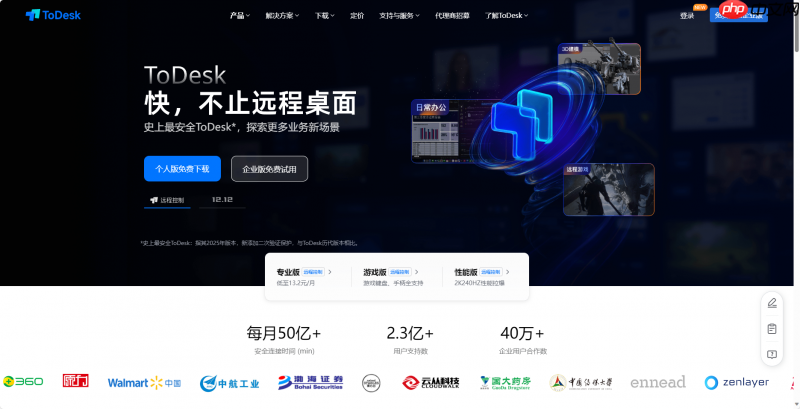 领军未来,触手可及:ToDesk定义2026远程协作新标准-第1张图片-佛山资讯网 领军未来,触手可及:ToDesk定义2026远程协作新标准-第1张图片-佛山资讯网