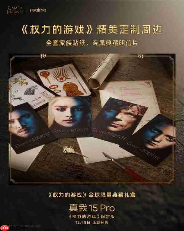 2499元！真我15 Pro《权利的游戏》限定版正式开售-第2张图片-佛山资讯网