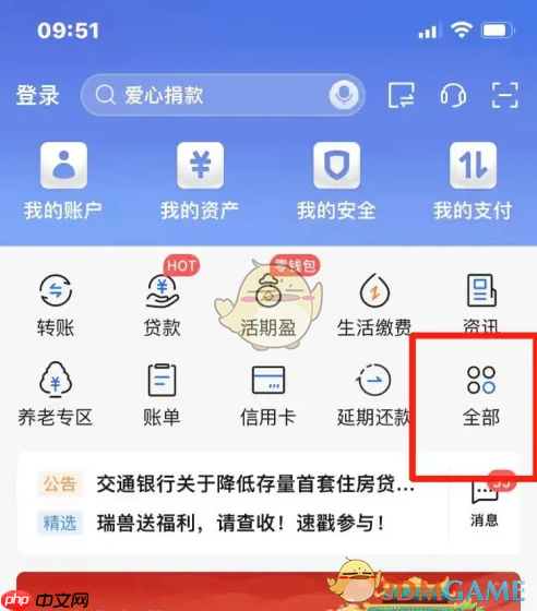 《交通银行》激活银行卡方法-第1张图片-佛山资讯网