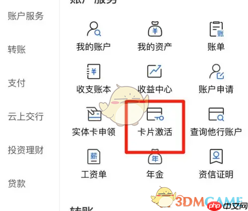 《交通银行》激活银行卡方法-第2张图片-佛山资讯网
