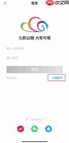 《七彩云端》注册账号方法-第2张图片-佛山资讯网
