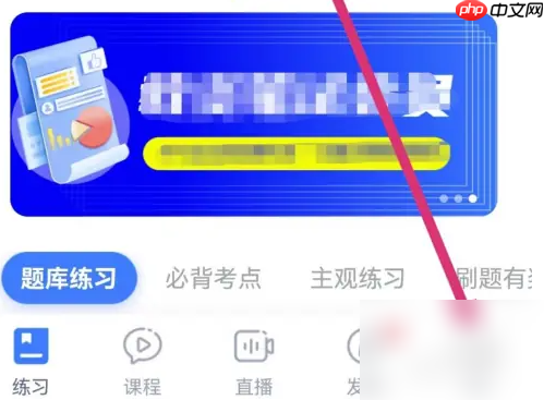 《粉笔教师》历史记录查看方法-第2张图片-佛山资讯网