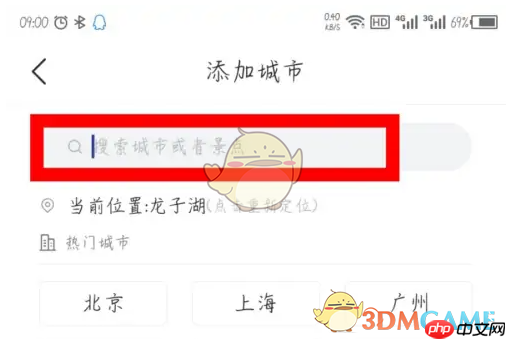 《最美天气》切换城市方法-第3张图片-佛山资讯网