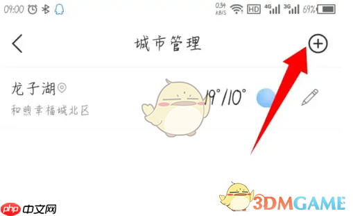 《最美天气》切换城市方法-第2张图片-佛山资讯网