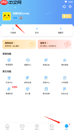 《指趣游戏盒》解绑手机号方法-第1张图片-佛山资讯网