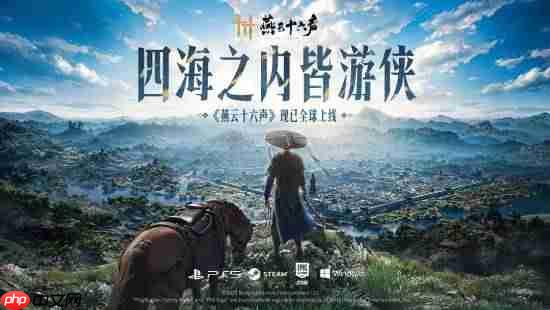 网易《燕云十六声》进Steam全球热销榜前三！连续霸榜多周-第1张图片-佛山资讯网