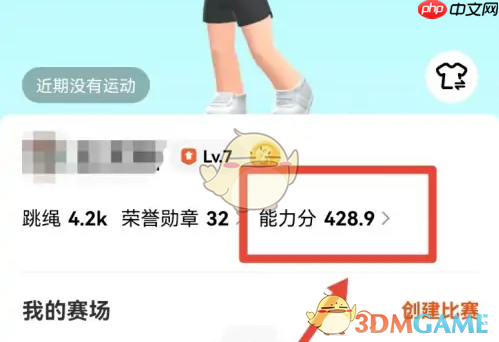 《天天跳绳》提高能力分方法-第2张图片-佛山资讯网
