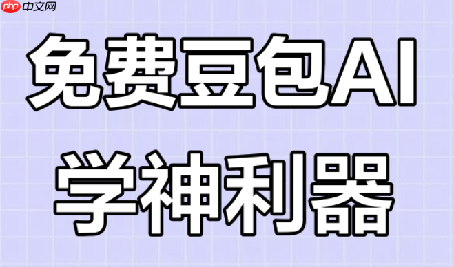 豆包图片生成可以调精度吗_豆包图片生成调精度最靠谱教程2026一键-第1张图片-佛山资讯网