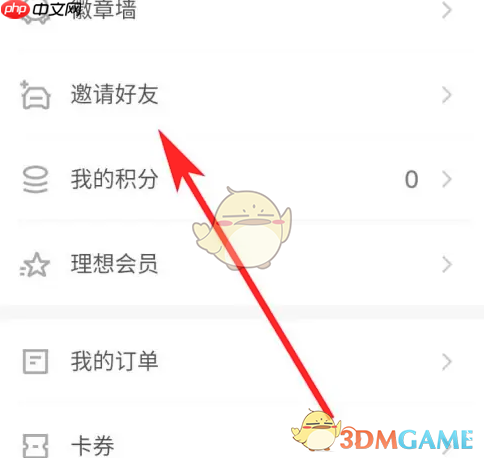 《理想汽车》邀请好友方法-第2张图片-佛山资讯网