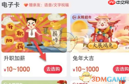 《永辉生活》购买电子卡方法-第2张图片-佛山资讯网