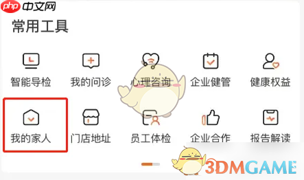 《爱康》添加家人方法-第2张图片-佛山资讯网