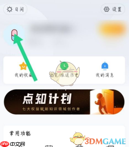 《一点资讯》删除动态方法-第2张图片-佛山资讯网