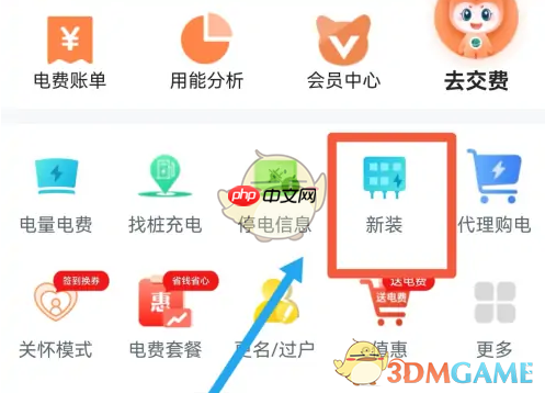《网上国网》申请个人充电桩方法-第1张图片-佛山资讯网