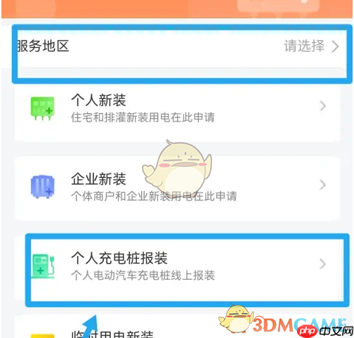 《网上国网》申请个人充电桩方法-第2张图片-佛山资讯网