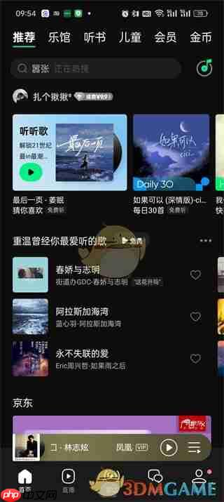 《QQ音乐》一起听歌功能开启方法2025-第1张图片-佛山资讯网