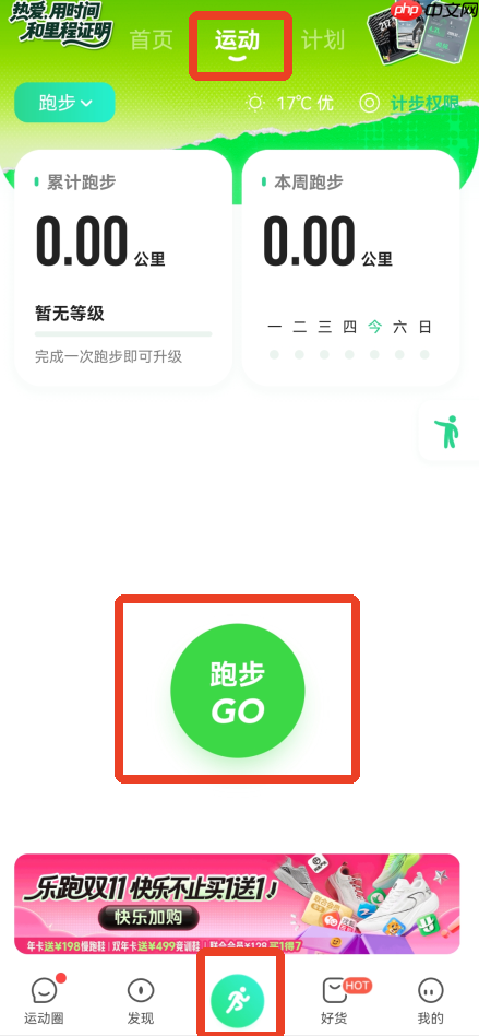 咕咚运动app跑步公里数设置方法-第1张图片-佛山资讯网