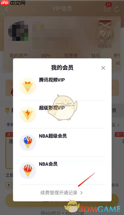 《腾讯视频》关闭自动扣费功能设置2025-第2张图片-佛山资讯网