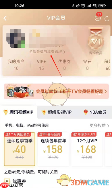 《腾讯视频》关闭自动扣费功能设置2025-第1张图片-佛山资讯网