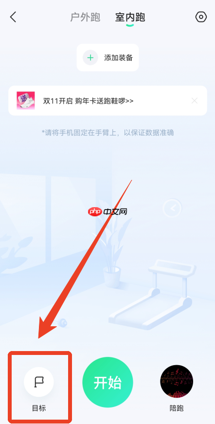 咕咚运动app跑步公里数设置方法-第2张图片-佛山资讯网
