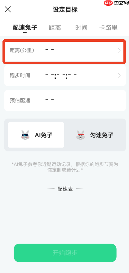咕咚运动app跑步公里数设置方法-第3张图片-佛山资讯网