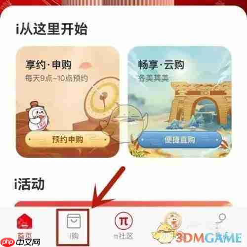 《i茅台》2025蛇年茅台申购方法一览-第1张图片-佛山资讯网