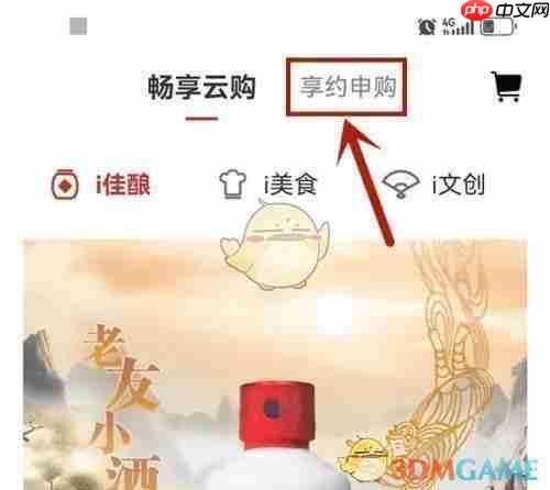 《i茅台》2025蛇年茅台申购方法一览-第2张图片-佛山资讯网