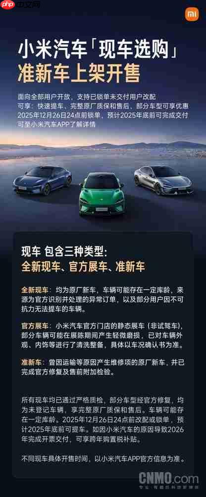 今早11点！小米汽车“现车选购”新增准新车上架开售-第2张图片-佛山资讯网