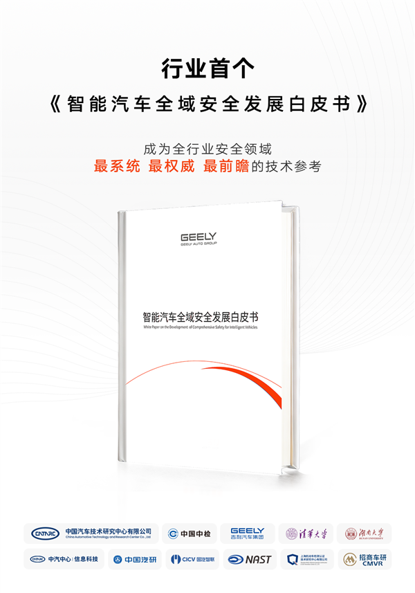 创下五大世界纪录:向全行业开放共享 全球最大、最领先的吉利全球全域安全中心正式发布-第7张图片-佛山资讯网 创下五大世界纪录:向全行业开放共享 全球最大、最领先的吉利全球全域安全中心正式发布-第7张图片-佛山资讯网