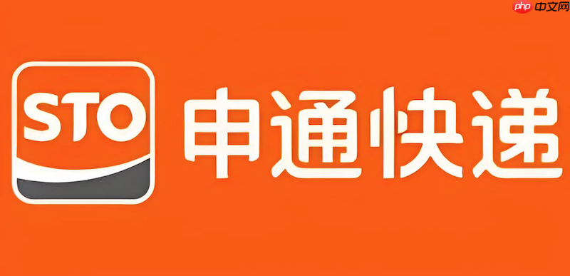 申通包裹查询官方平台 申通快递单号全程追踪-第1张图片-佛山资讯网
