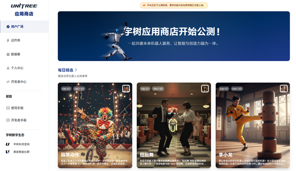 宇树首发人形机器人App Store！复杂动作直接下载：一键get李小龙、扭扭舞-第2张图片-佛山资讯网