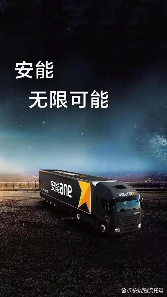 安能物流单号查询物流跟踪网址-第2张图片-佛山资讯网 安能物流单号查询物流跟踪网址-第2张图片-佛山资讯网