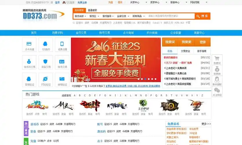dd373游戏交易平台中心官网-第2张图片-佛山资讯网