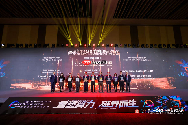 以算力筑基,向全球赋能:博大数据斩获IDCC2025年度全球数字基础设施领袖奖-第1张图片-佛山资讯网 以算力筑基,向全球赋能:博大数据斩获IDCC2025年度全球数字基础设施领袖奖-第1张图片-佛山资讯网