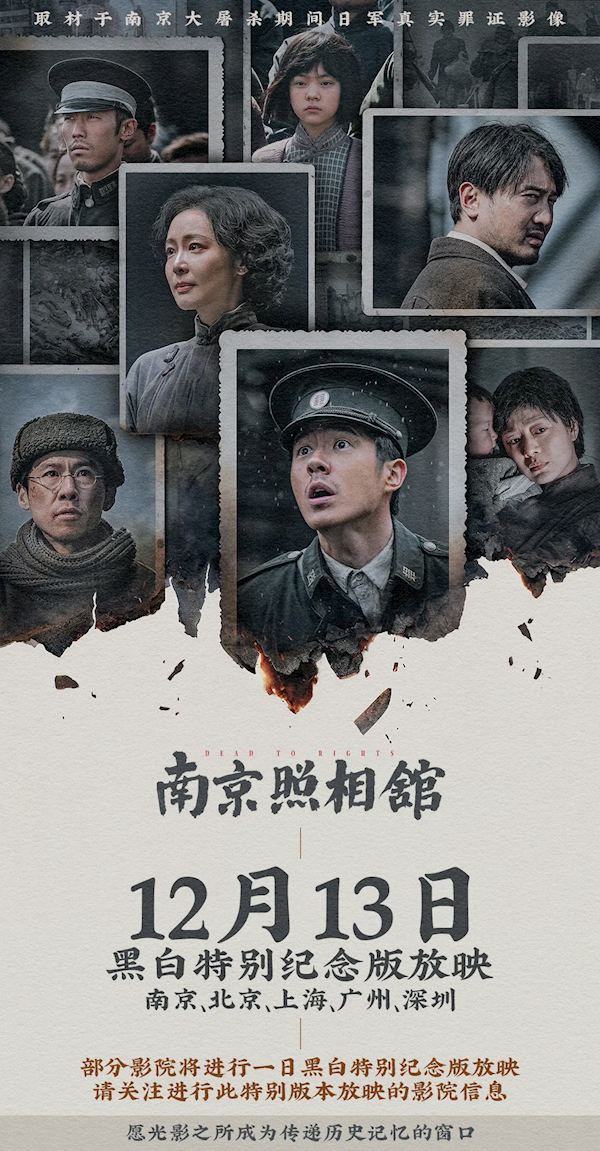 《南京照相馆》黑白特别纪念版今日放映：全国5城可看-第1张图片-佛山资讯网