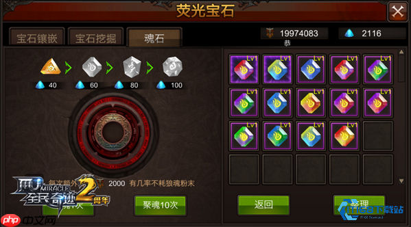 7属性魂石合成终极指南:从入门到精通-第2张图片-佛山资讯网 7属性魂石合成终极指南:从入门到精通-第2张图片-佛山资讯网