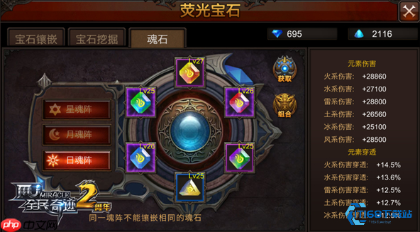 7属性魂石合成终极指南:从入门到精通-第1张图片-佛山资讯网 7属性魂石合成终极指南:从入门到精通-第1张图片-佛山资讯网