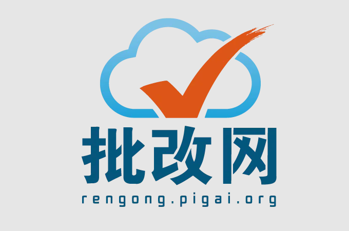 批改网网页版入口 批改网学生在线登录官网-第1张图片-佛山资讯网 批改网网页版入口 批改网学生在线登录官网-第1张图片-佛山资讯网