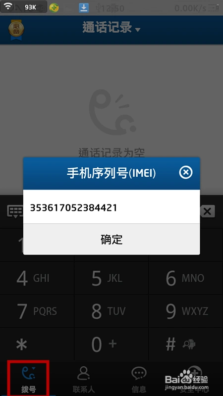 imei码怎么查-第2张图片-佛山资讯网 imei码怎么查-第2张图片-佛山资讯网
