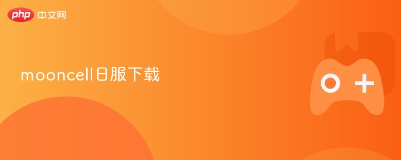 mooncell日服下载最新版本-第1张图片-佛山资讯网 mooncell日服下载最新版本-第1张图片-佛山资讯网