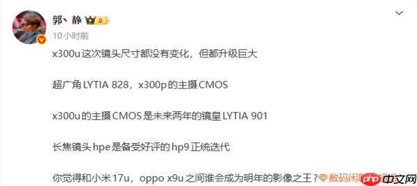 vivo X300 Ultra影像配置曝光:超广角搭载Pro版本主摄-第2张图片-佛山资讯网 vivo X300 Ultra影像配置曝光:超广角搭载Pro版本主摄-第2张图片-佛山资讯网