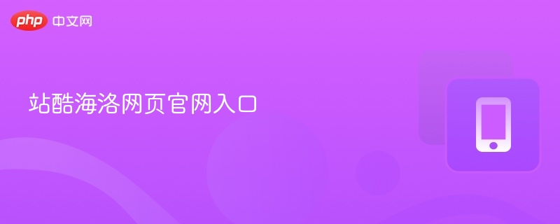 站酷海洛网页官网入口-第1张图片-佛山资讯网 站酷海洛网页官网入口-第1张图片-佛山资讯网