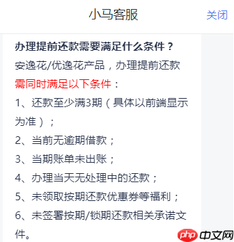 安逸花不让提前还款怎么解决？先看安逸花提前还款条件-第1张图片-佛山资讯网